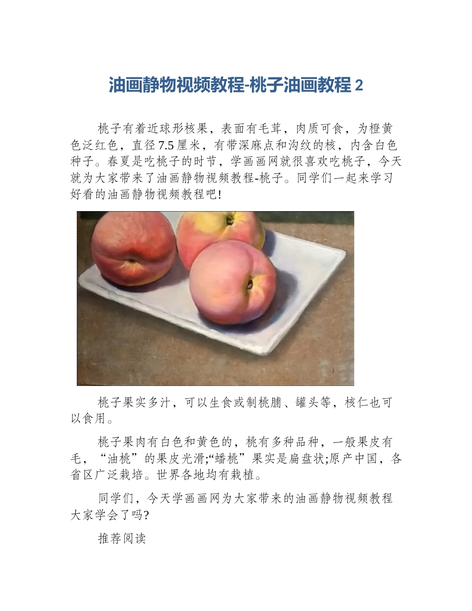 油画静物视频教程-桃子油画教程2_第1页