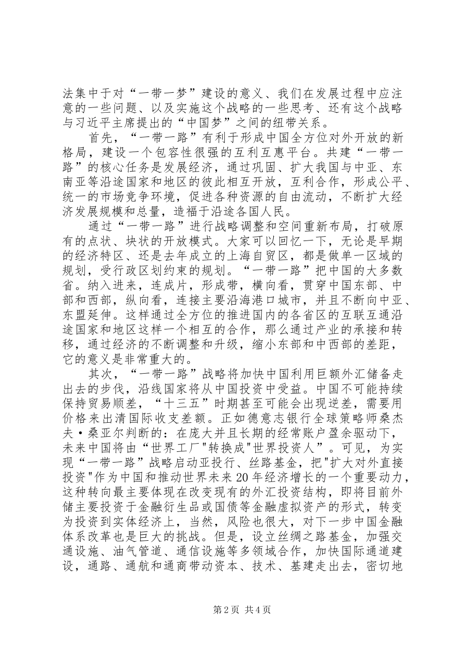 形势与政策一带一路心得体会_第2页