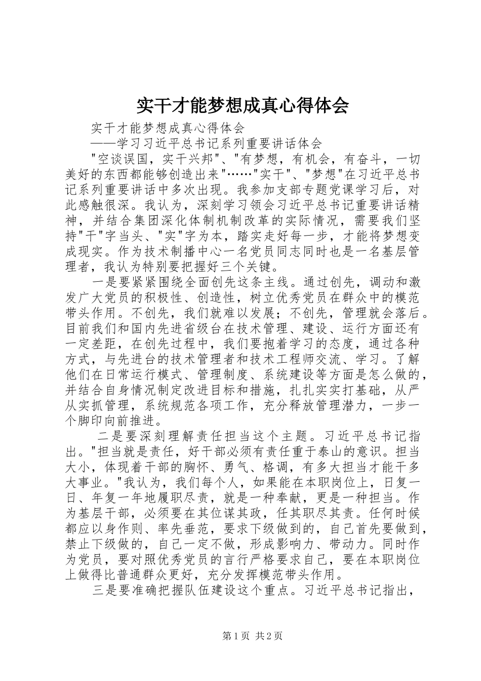实干才能梦想成真心得体会_第1页