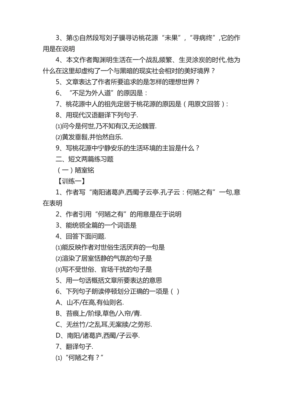 最新八年级全册古诗文练习题及答案 _第2页