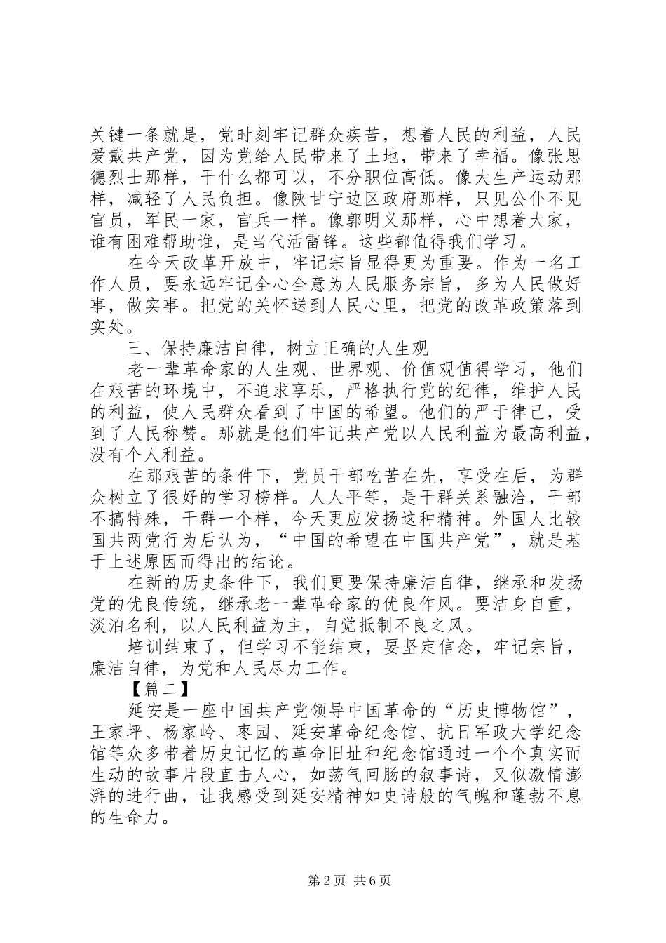 赴延安学习培训心得体会3篇_第2页