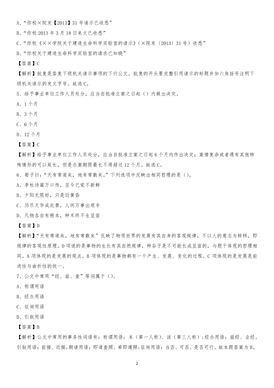 专科学校2020上半年招聘考试《公共基础知识》试题及答案_第2页