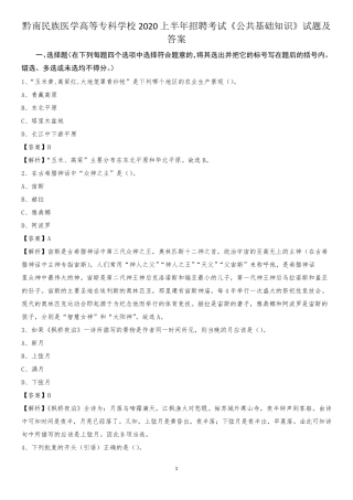 专科学校2020上半年招聘考试《公共基础知识》试题及答案