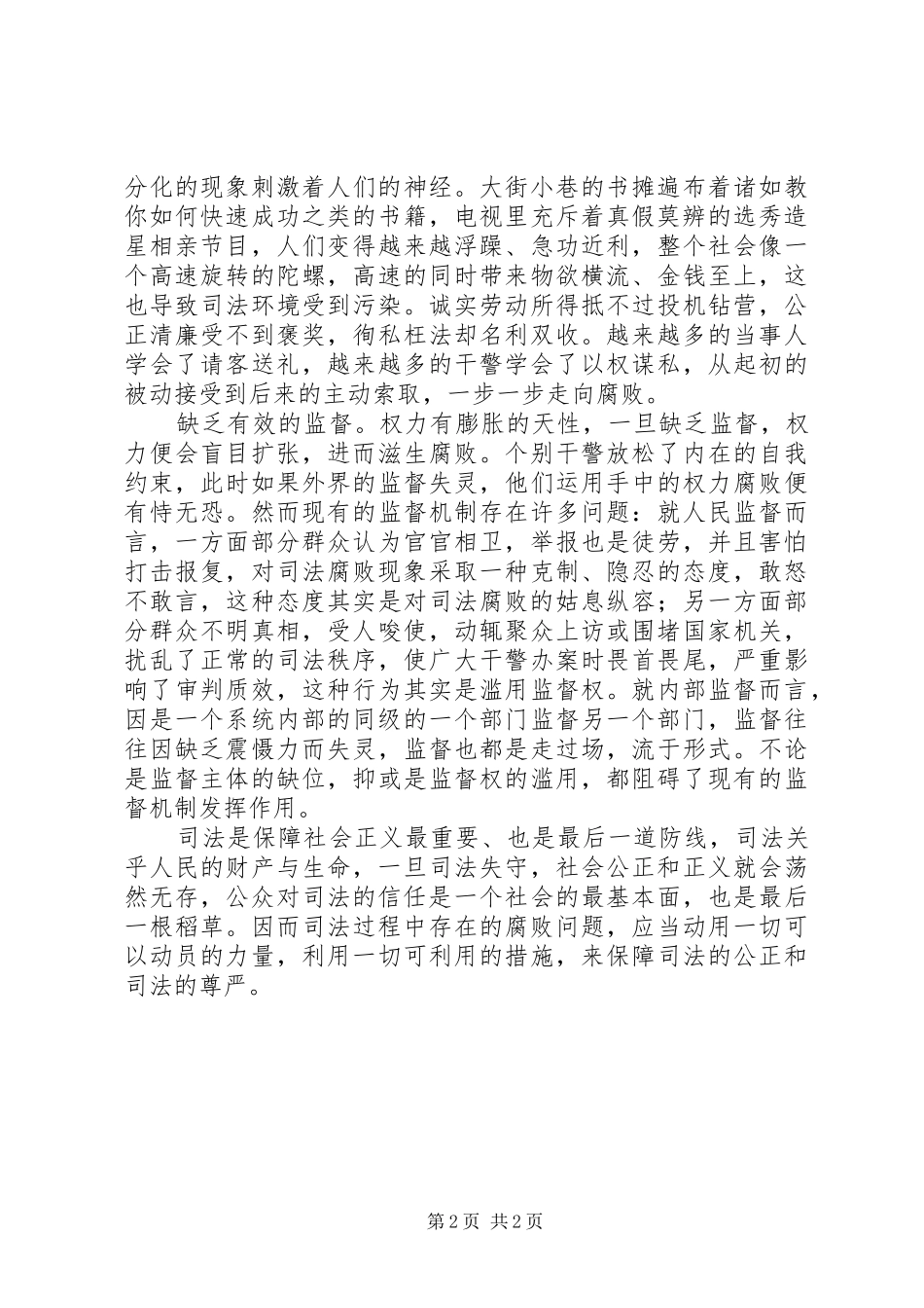 政法干警工作体会_第2页