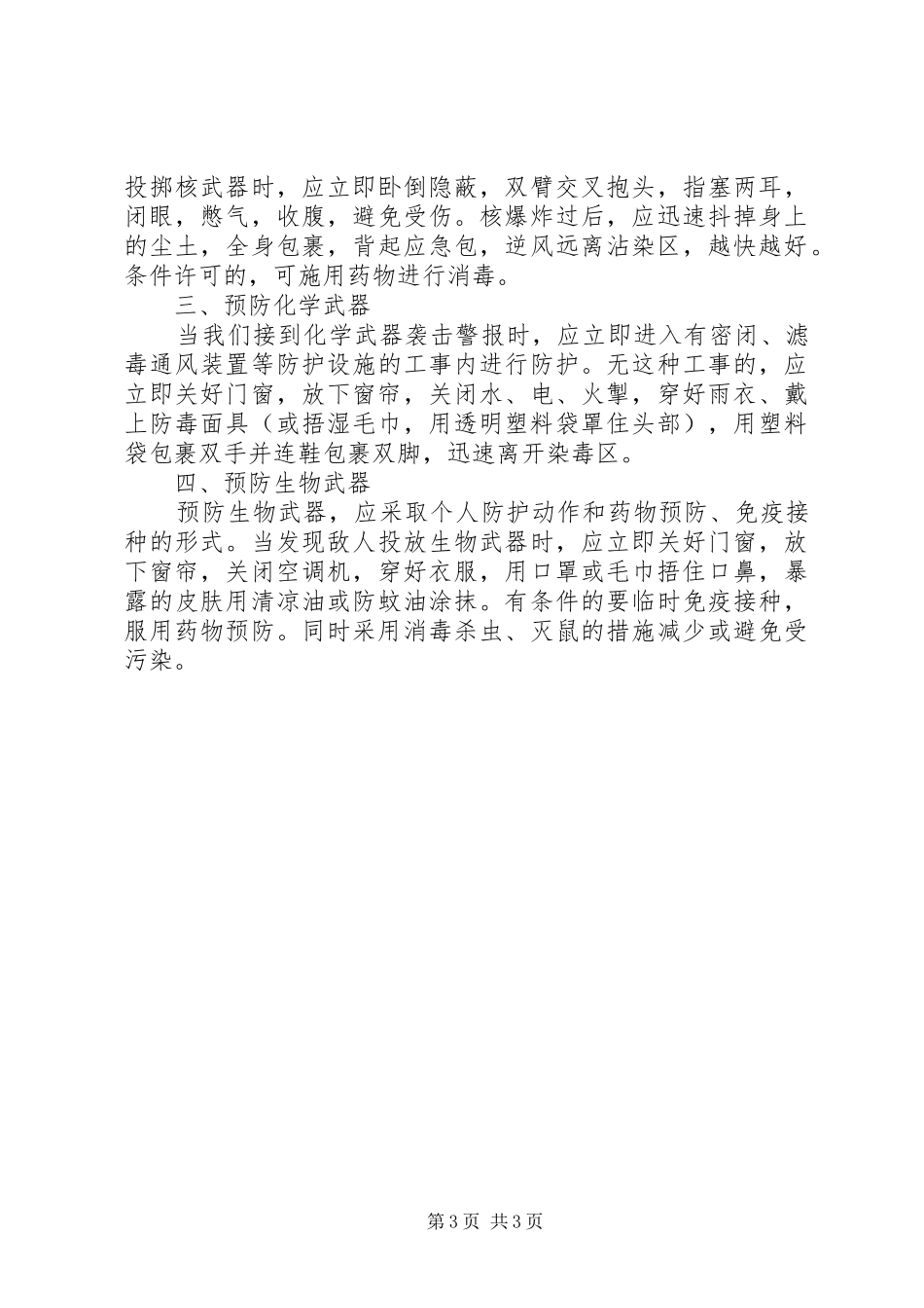 国防教育的心得体会[推荐五篇]_第3页