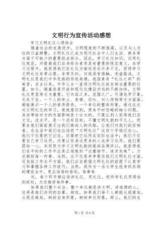 文明行为宣传活动感想