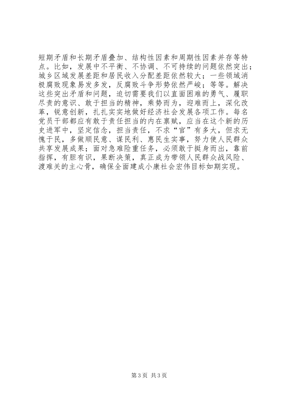 党风党纪学习心得体会_第3页