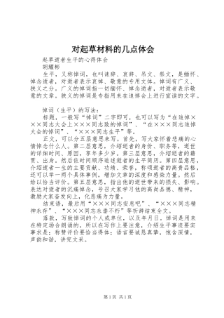 对起草材料的几点体会