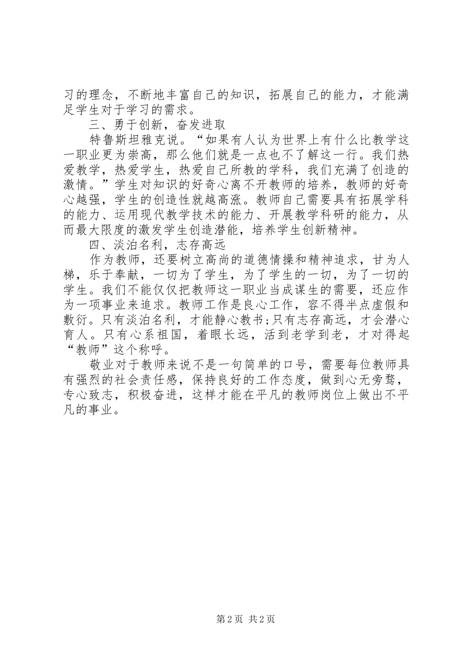 践行社会主义核心价值观心得体会_1_第2页