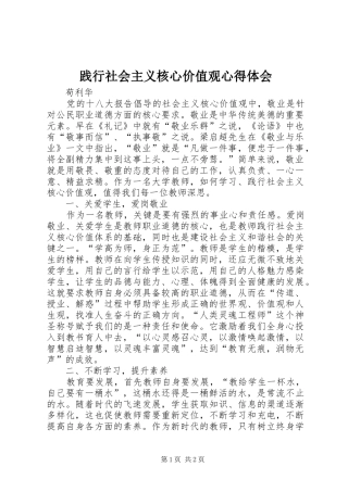践行社会主义核心价值观心得体会_1