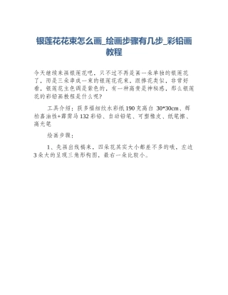 银莲花花束怎么画_绘画步骤有几步_彩铅画教程