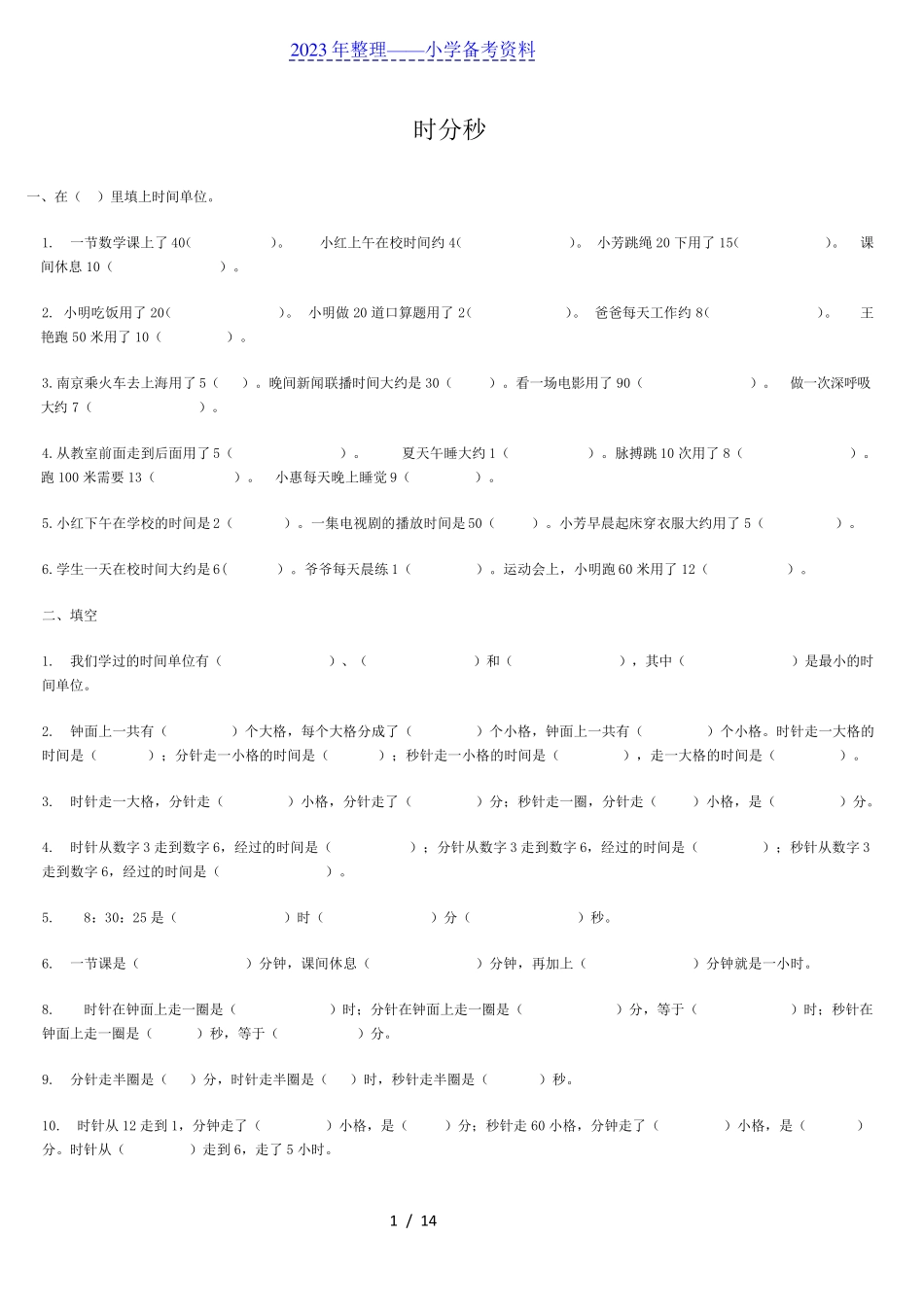 小学三年级上册数学全部练习题 _第1页