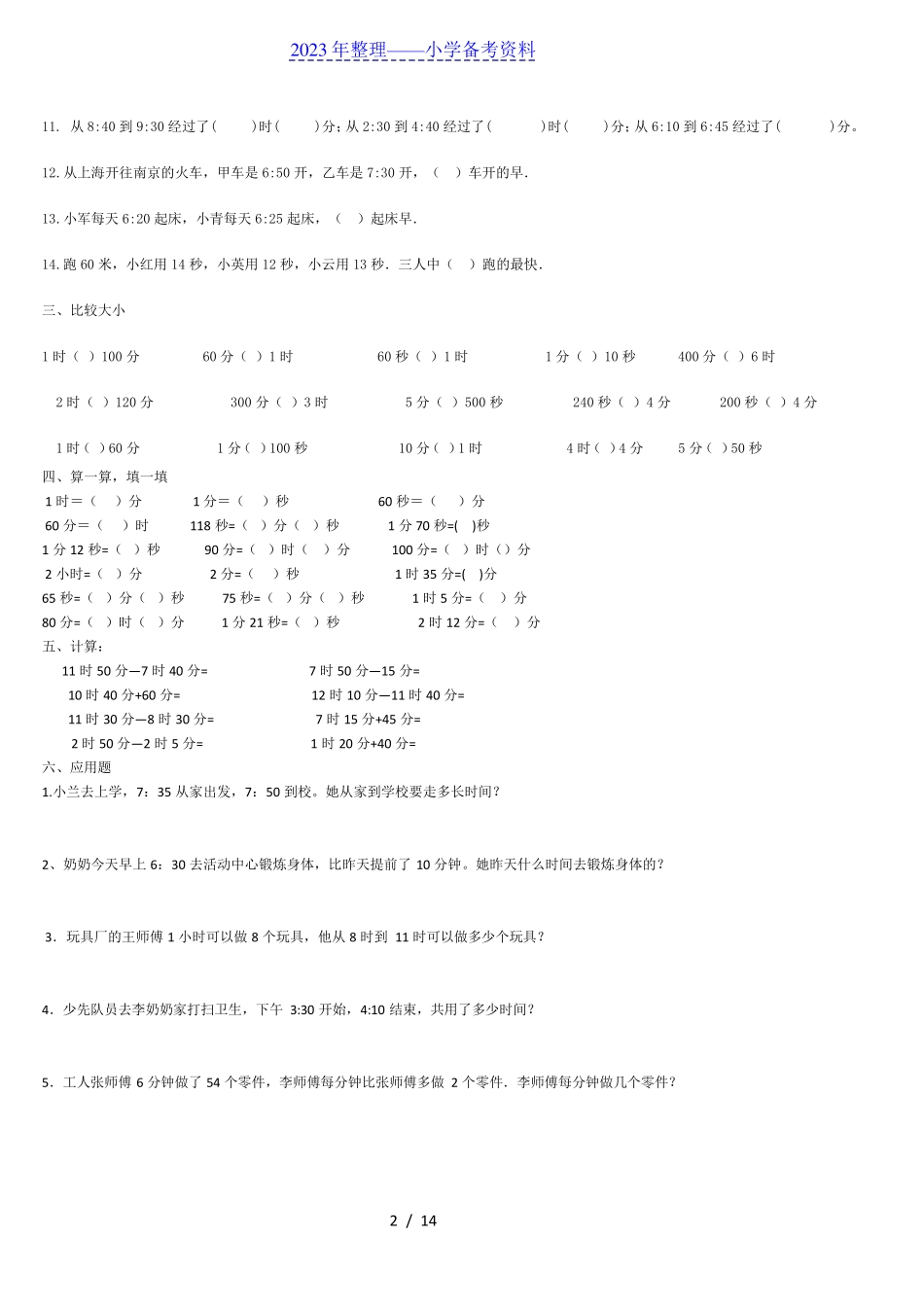 小学三年级上册数学全部练习题 _第2页