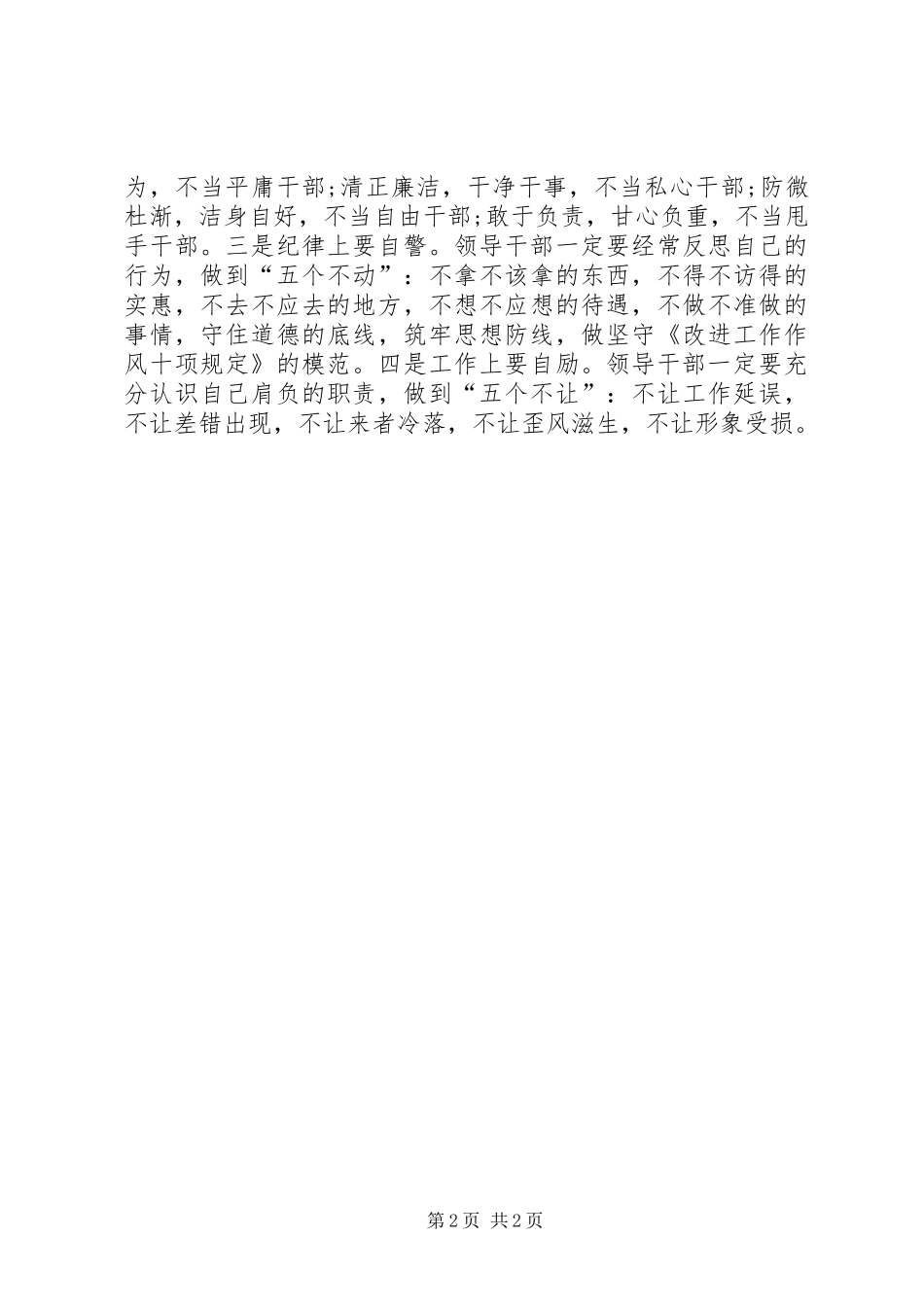个人十项规定学习心得体会_第2页