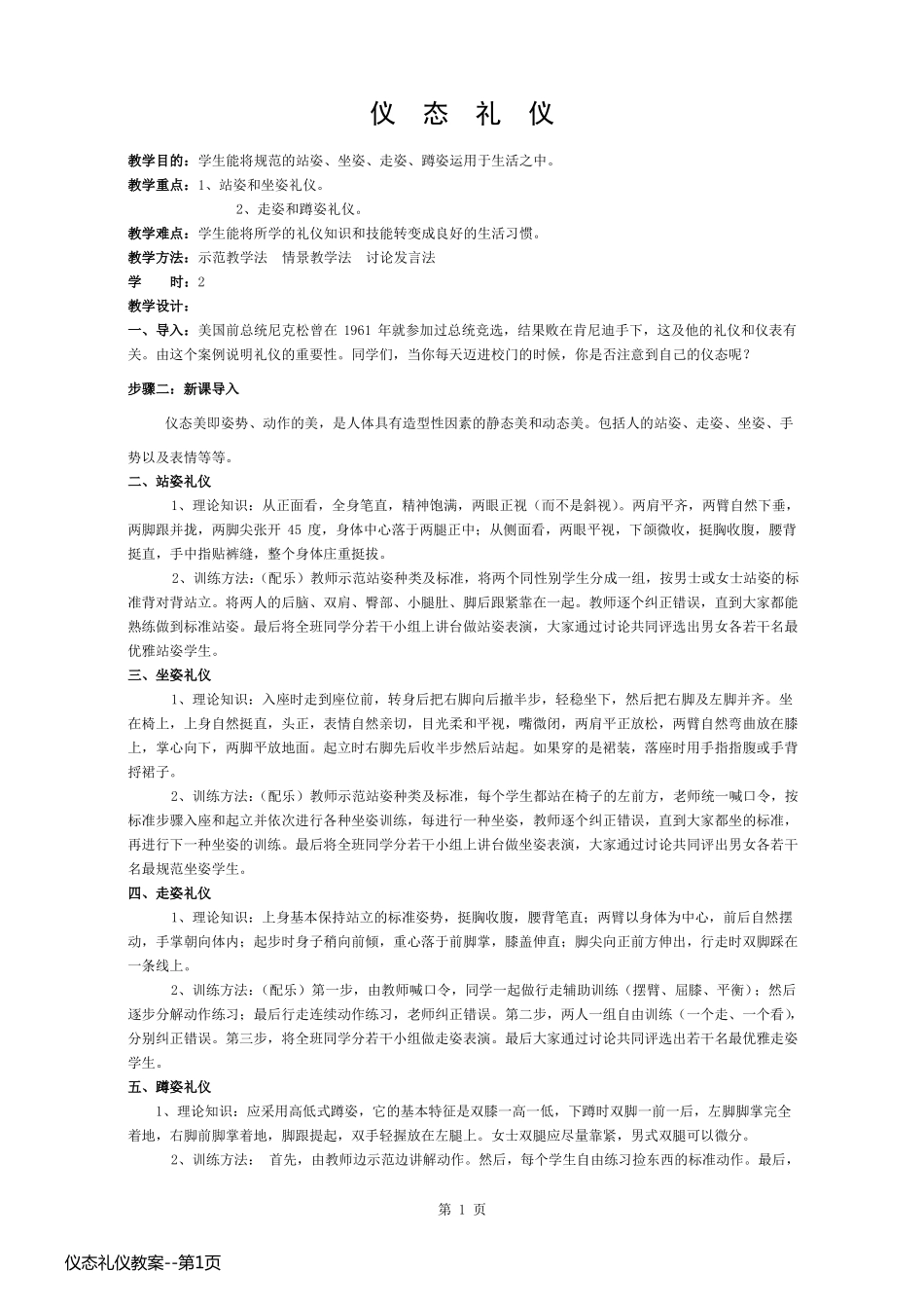 仪态礼仪教案_第1页