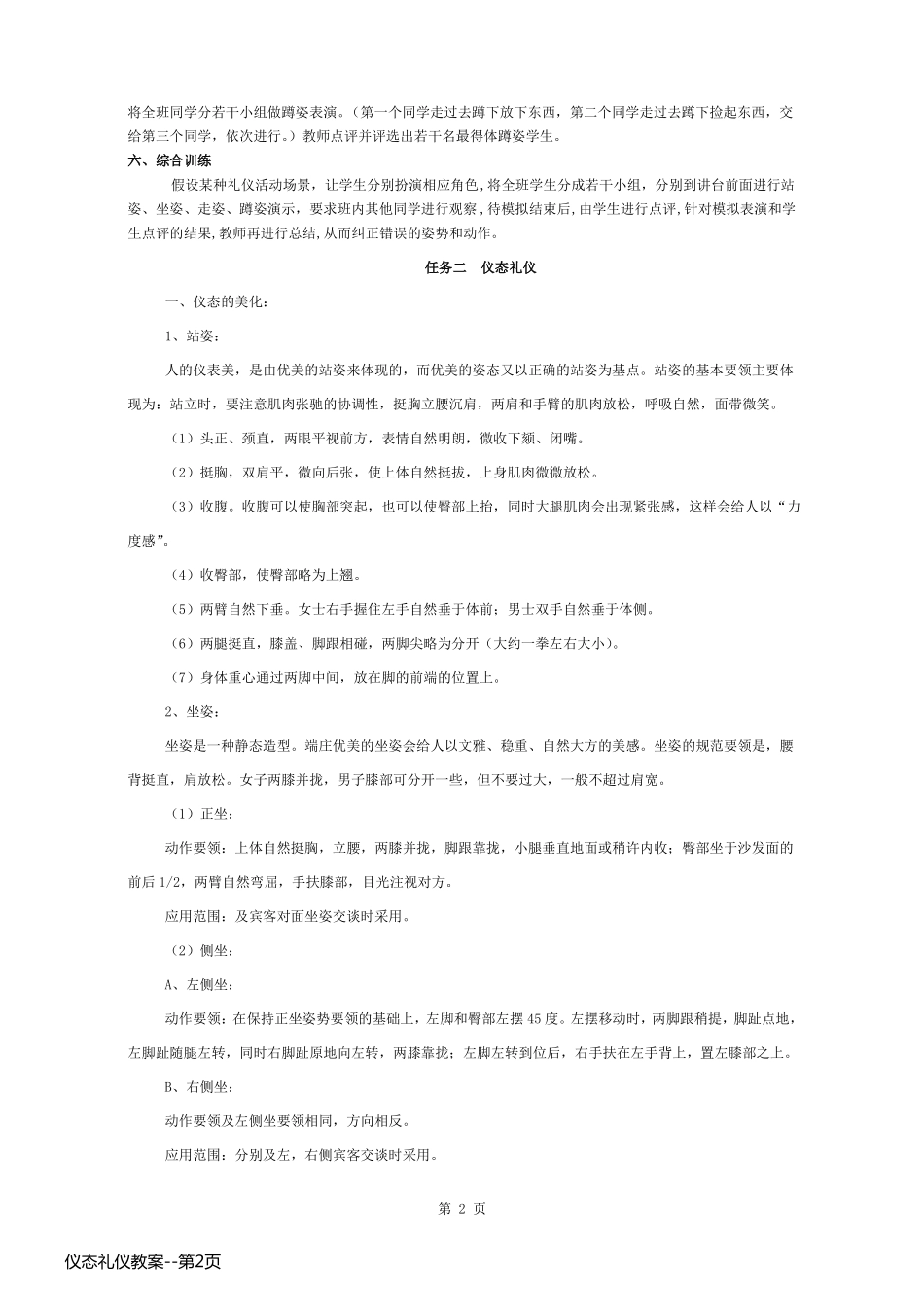 仪态礼仪教案_第2页
