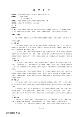 仪态礼仪教案