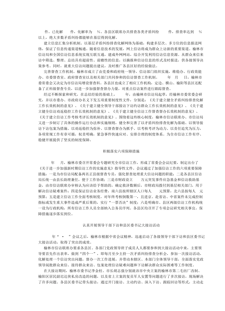 榆林市完善信访机制化解矛盾纠纷纪实_第2页