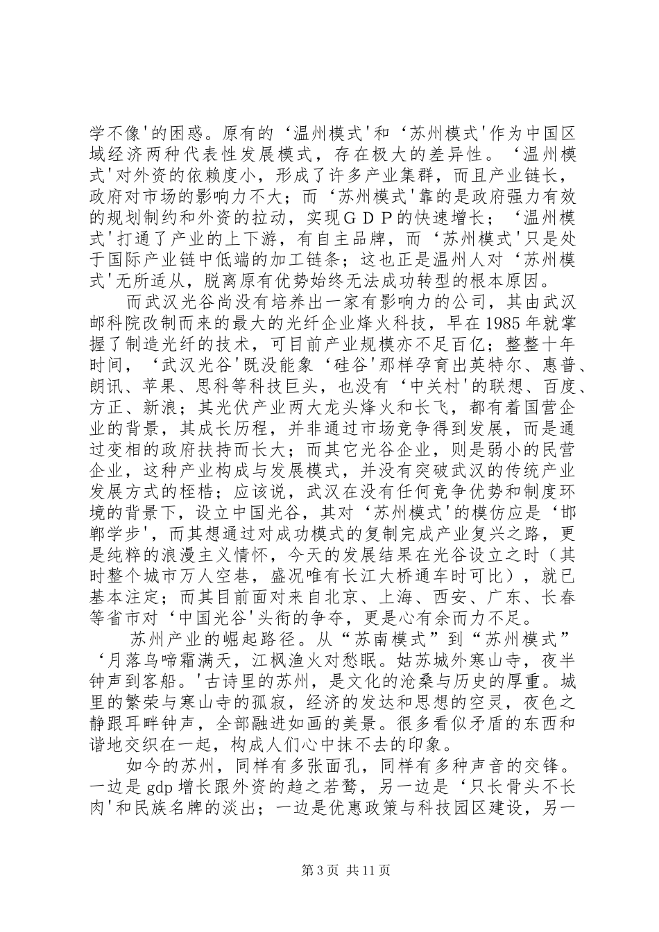 沪宁杭考察心得_第3页