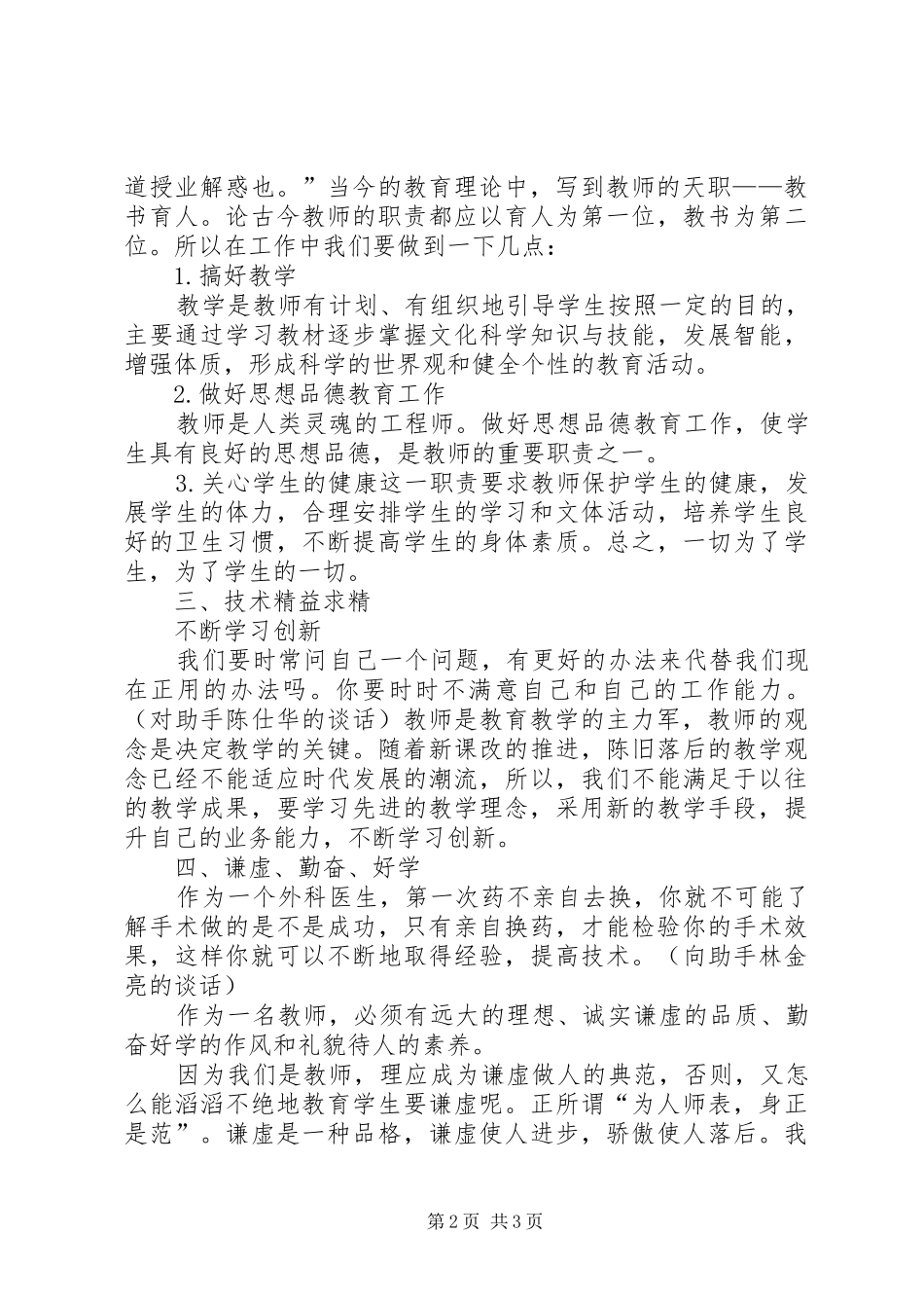 学习白求恩自己的心得体会_第2页