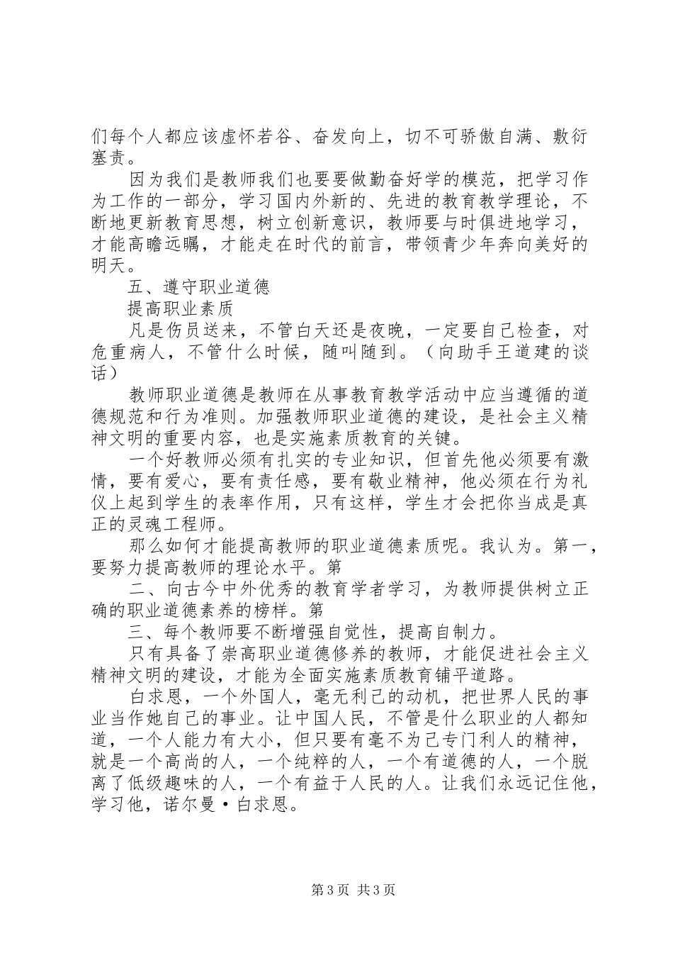 学习白求恩自己的心得体会_第3页