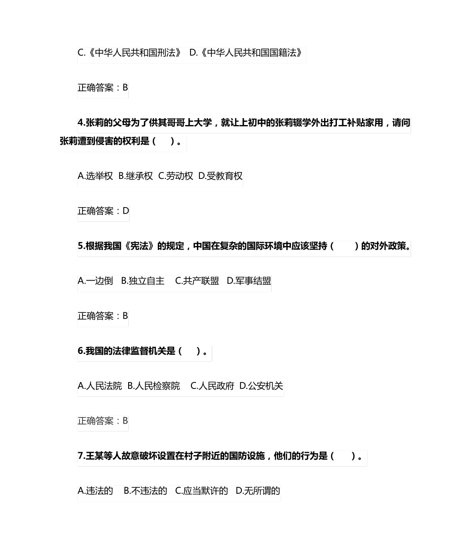 小学生“学宪法 讲宪法”活动知识竞赛题库(含答案)_第2页