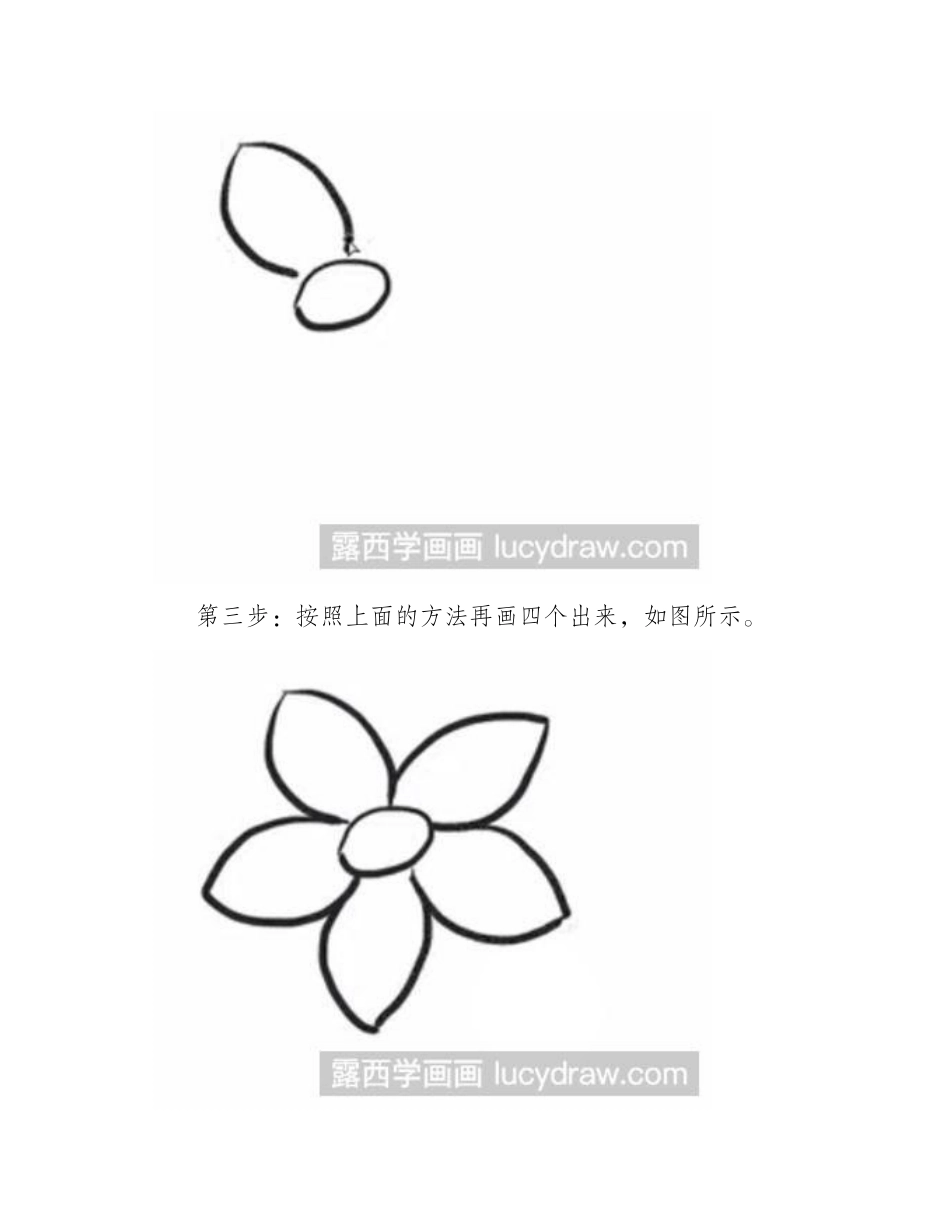 怎么画水仙花简笔画教程_第2页