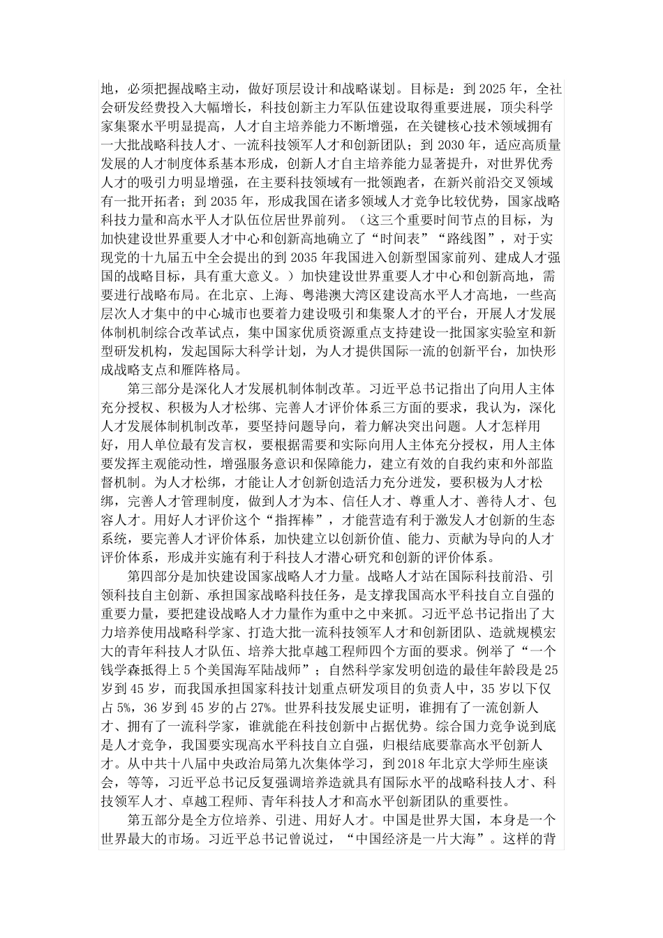 学习中央人才工作会议精神交流发言 _第2页