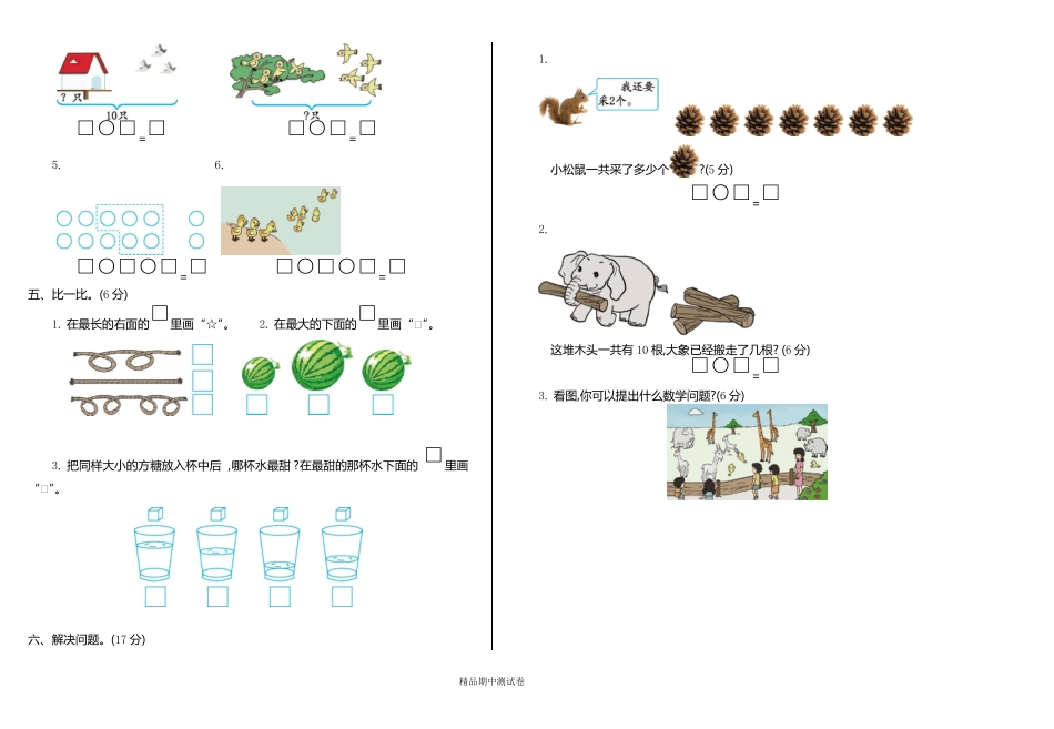 最新北师大版一年级上册数学《期中考试试卷》(含答案)_第2页