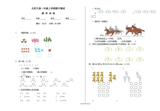 最新北师大版一年级上册数学《期中考试试卷》(含答案)
