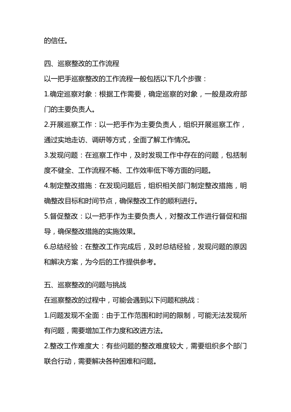 一把手巡察整改履职情况报告 _第2页