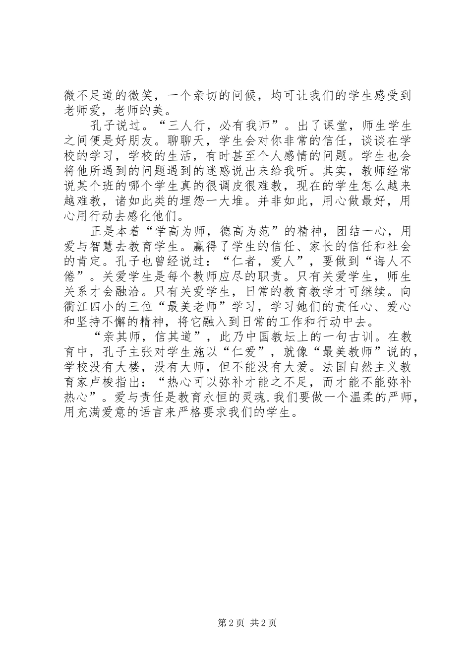 学习“最美教师”心得体会_第2页