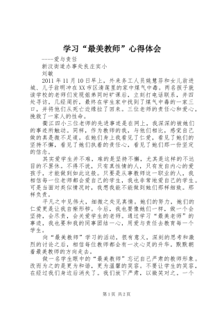 学习“最美教师”心得体会