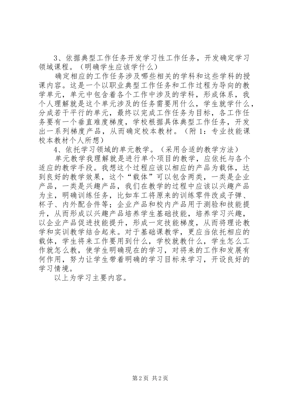 工学结合心得体会5篇_第2页