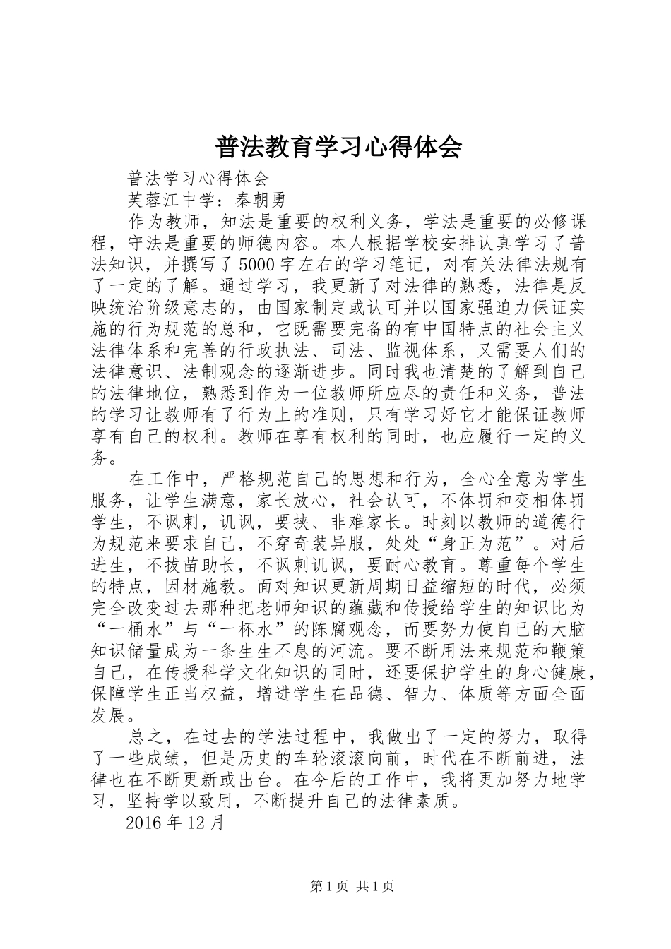 普法教育学习心得体会_第1页