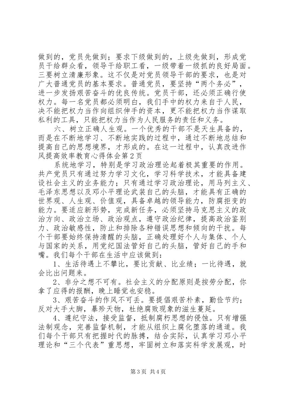 改进作风提高效率教育心得体会_第3页