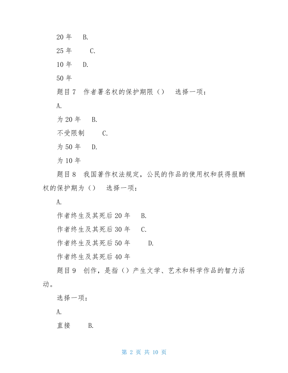 最新国家开放大学电大《知识产权法》形考任务3-4试题及答案 _第2页