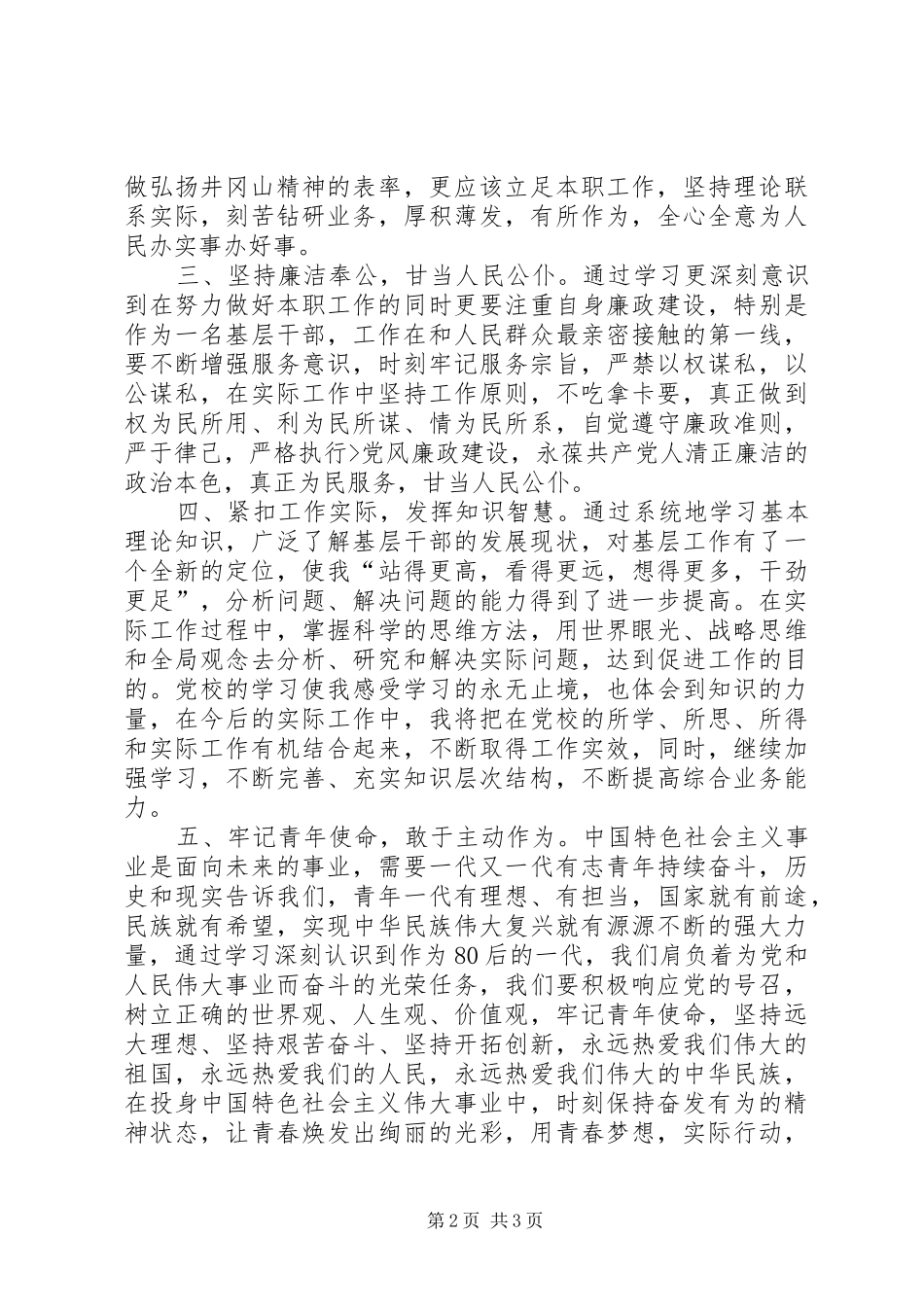 党校中青年干部培训心得体会_第2页