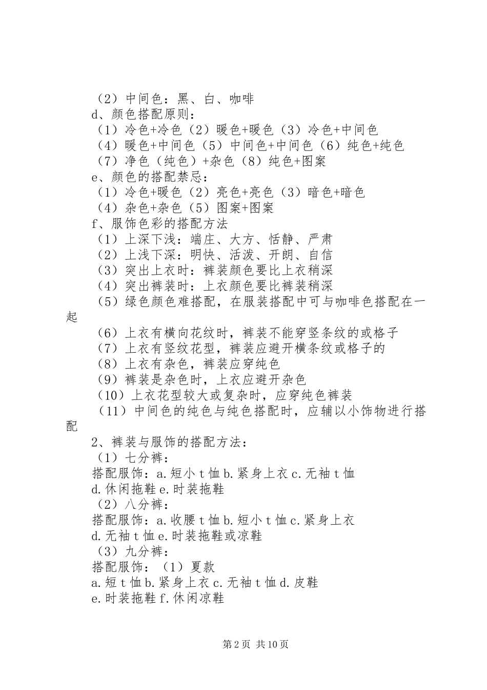 《服装材料与艺术搭配》学习心得[推荐]_第2页