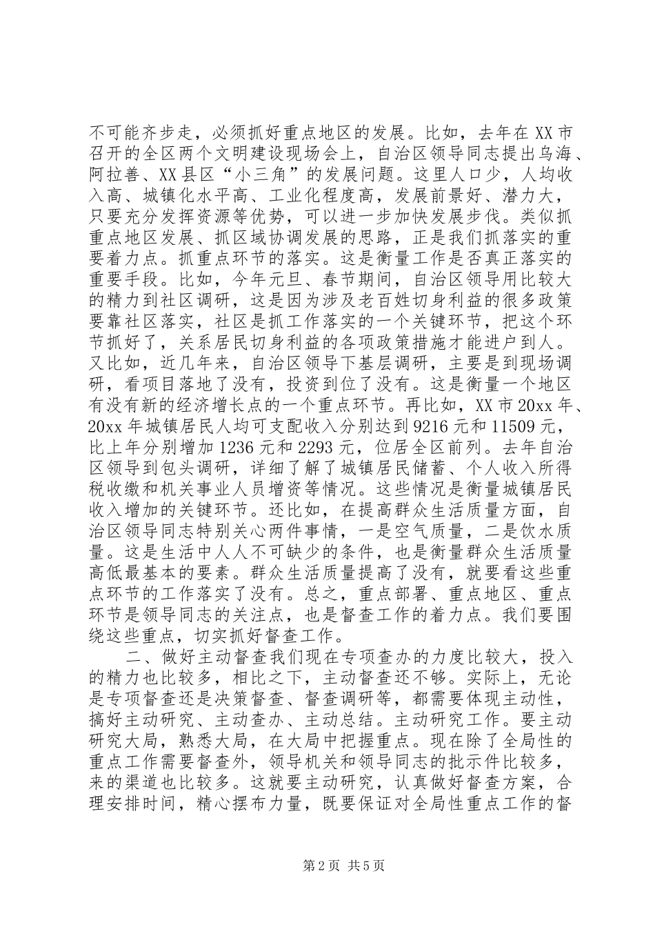 自治区党委督查工作心得体会_第2页