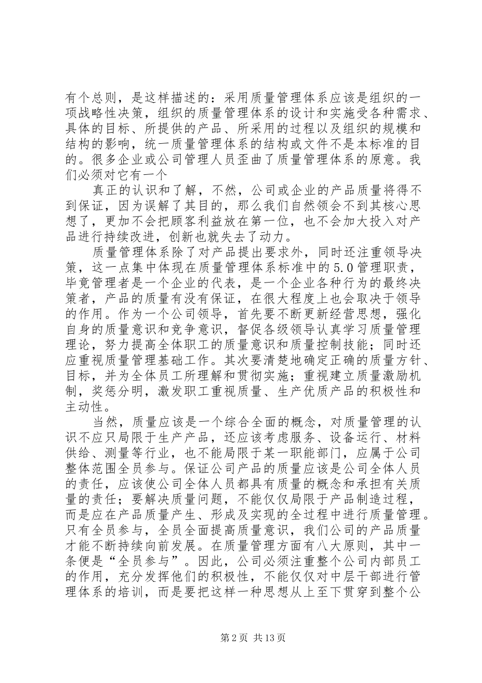 五大体系心得体会_第2页