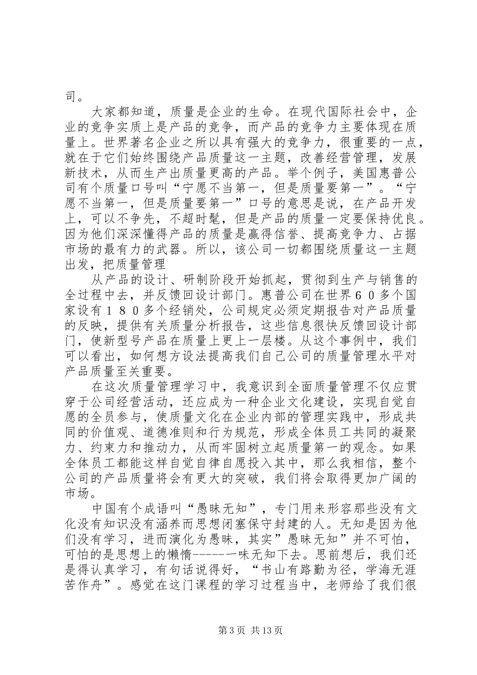 五大体系心得体会_第3页