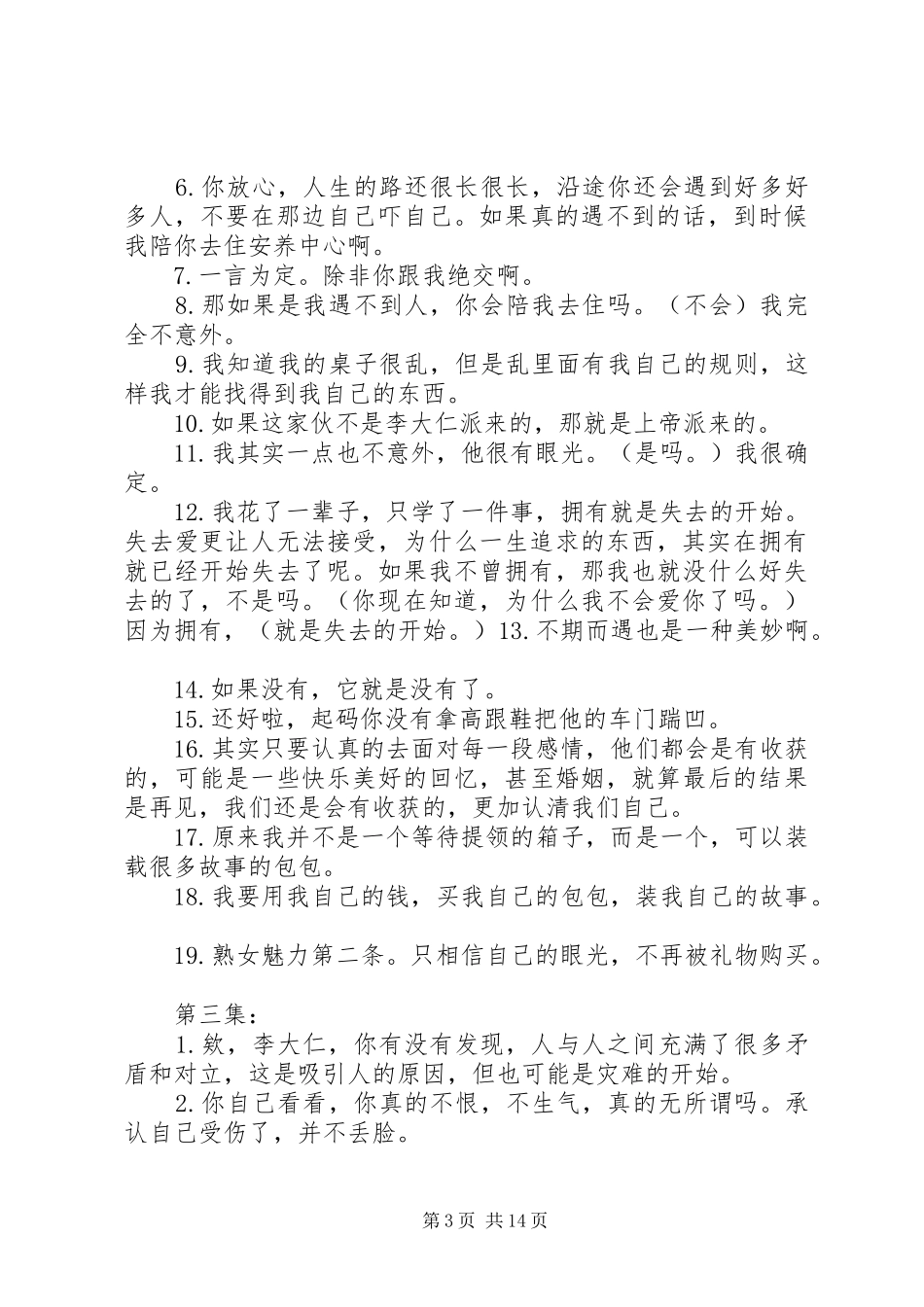 看《我可能不会爱你》的感触_第3页