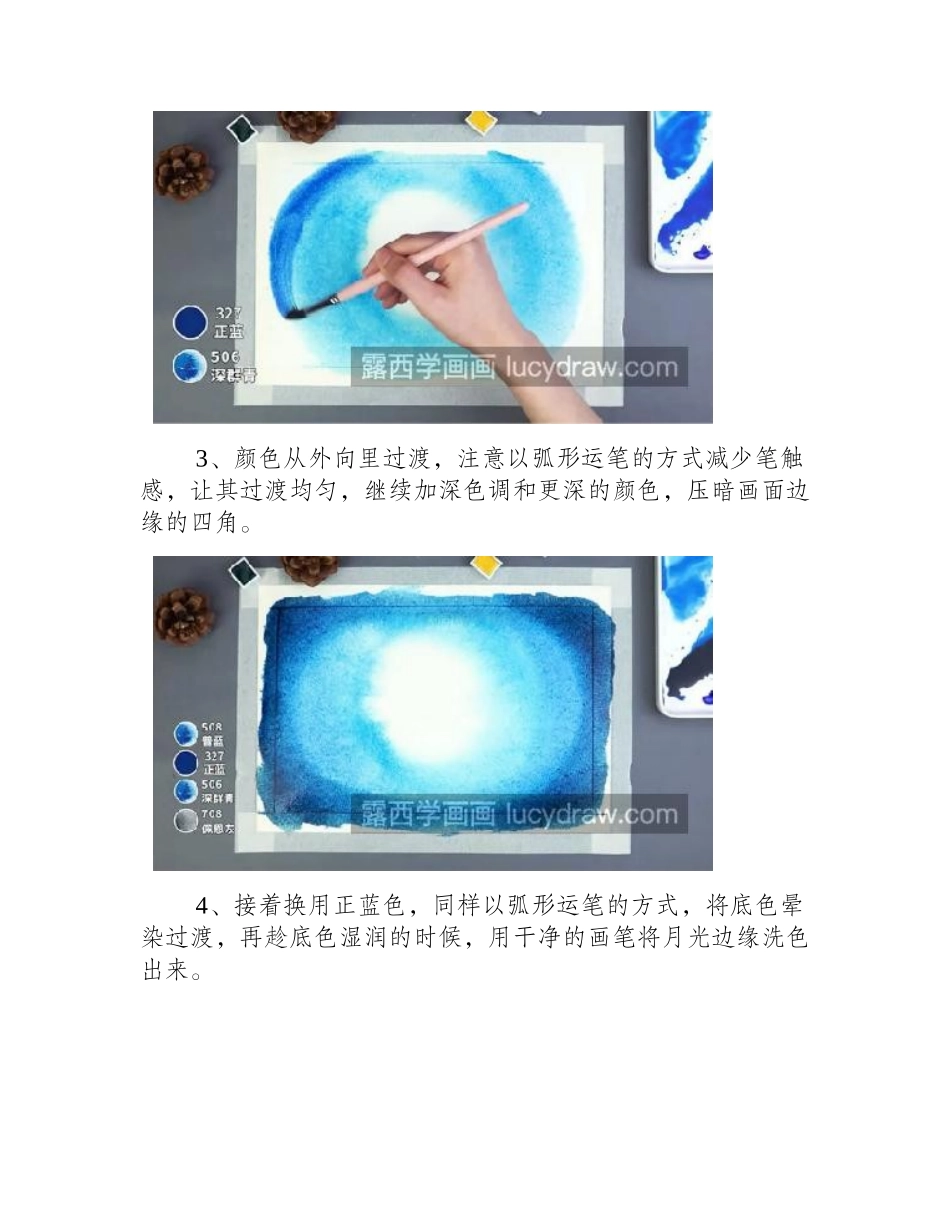 枝叶怎么画_如何用枝影衬月色_水彩画教程_第2页