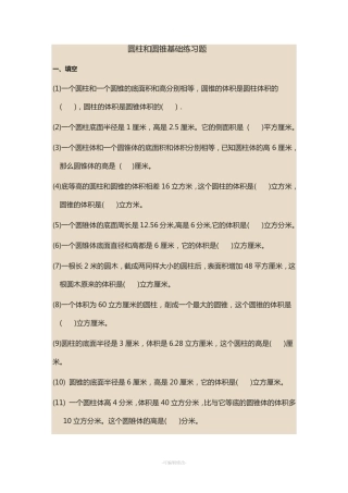 圆柱和圆锥基础练习题 