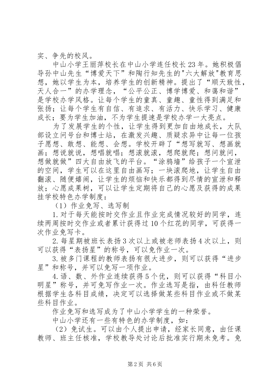赴大庆油田考察学习体会_第2页