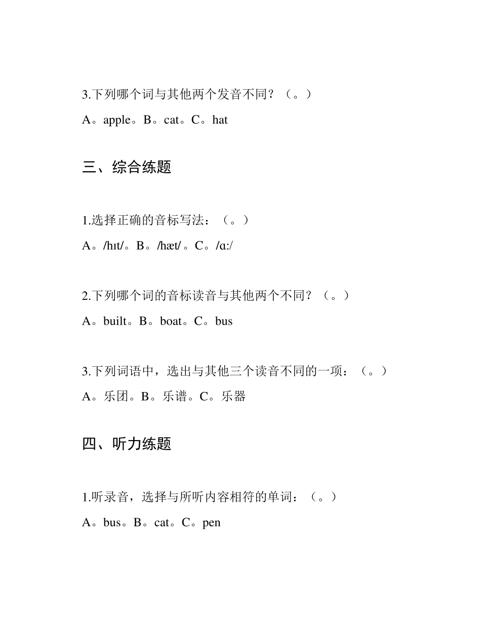 幼儿音标练习题大全 _第2页