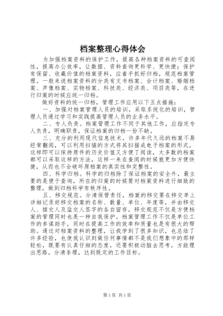 档案整理心得体会