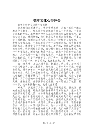 德孝文化心得体会