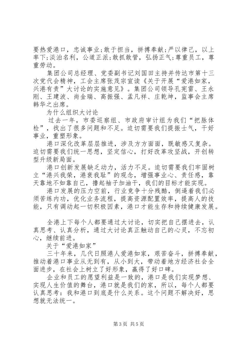 XX爱港如家兴港有责大讨论心得体会[共五篇]_第3页